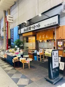 福原製麺つるつる
