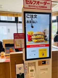 マクドナルド 福島店
