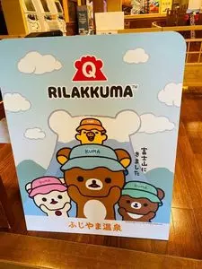 ふじやま温泉