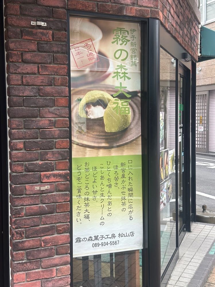 あんよさんが投稿した霧の森菓子工房 松山店（きりのもりかしこうぼう）に関する口コミの画像