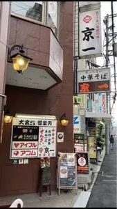 京一本店（きょういちほんてん）