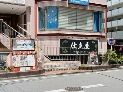 仕立屋 湘南台店（SHITATEYA）