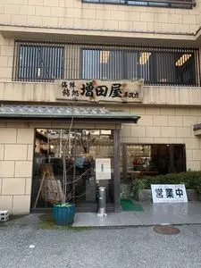 鮨の増田屋 平磯店（ますだや）