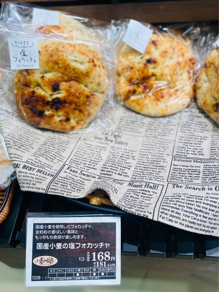 食いしん坊プリンセスさんが投稿した小麦の郷 ライフ堺筋本町店に関する口コミの画像