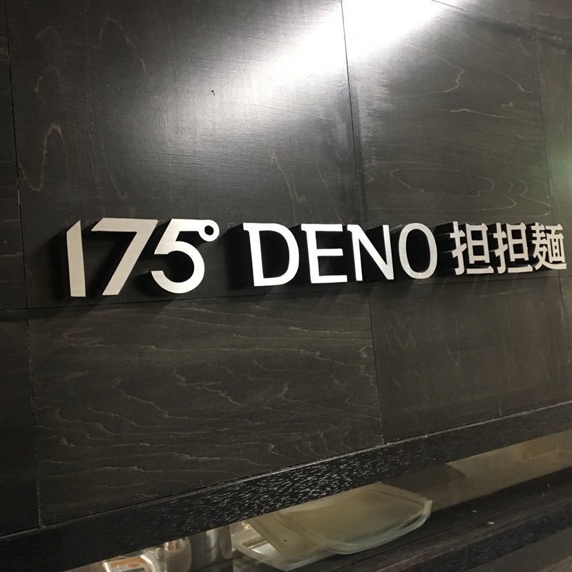 しゃんぽんさんが投稿した175°DENO担担麺 北2西3 駅前通店（ヒャクナナジュウゴ）に関する口コミの画像