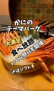 かにざんまい 小牧店