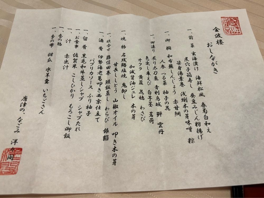 それなはとけさんが投稿した旅館 洋々閣（唐津の、なごみ）に関する口コミの画像