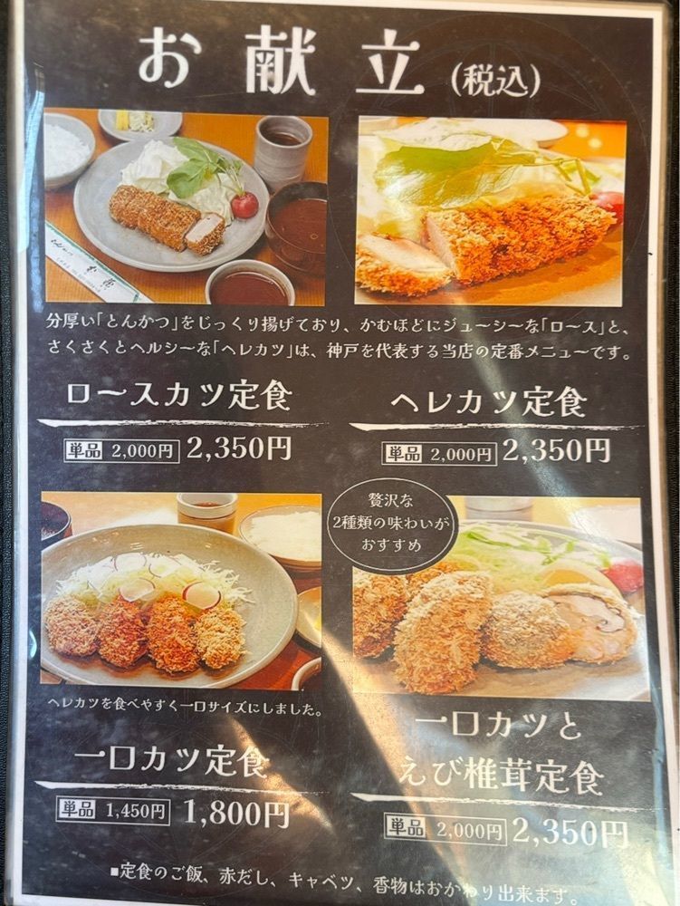 MIMICO関西グルメ手帖さんが投稿したとんかつ武蔵（とんかつむさし）に関する口コミの画像