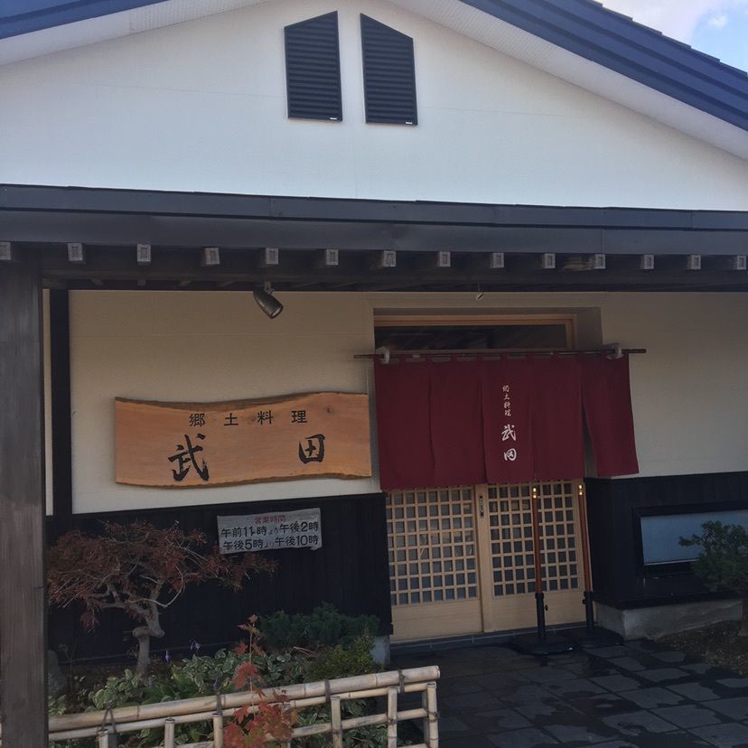 しゃんぽんさんが投稿した郷土料理 武田（たけだ）に関する口コミの画像