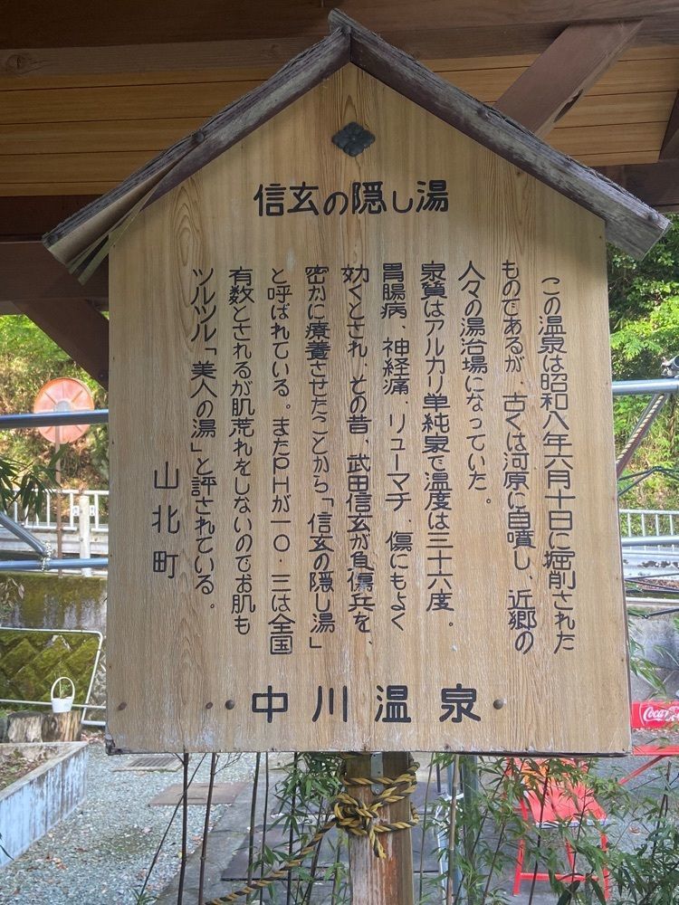 ポッキン　アンブレラさんが投稿した中川温泉　かくれ湯の里　信玄館に関する口コミの画像