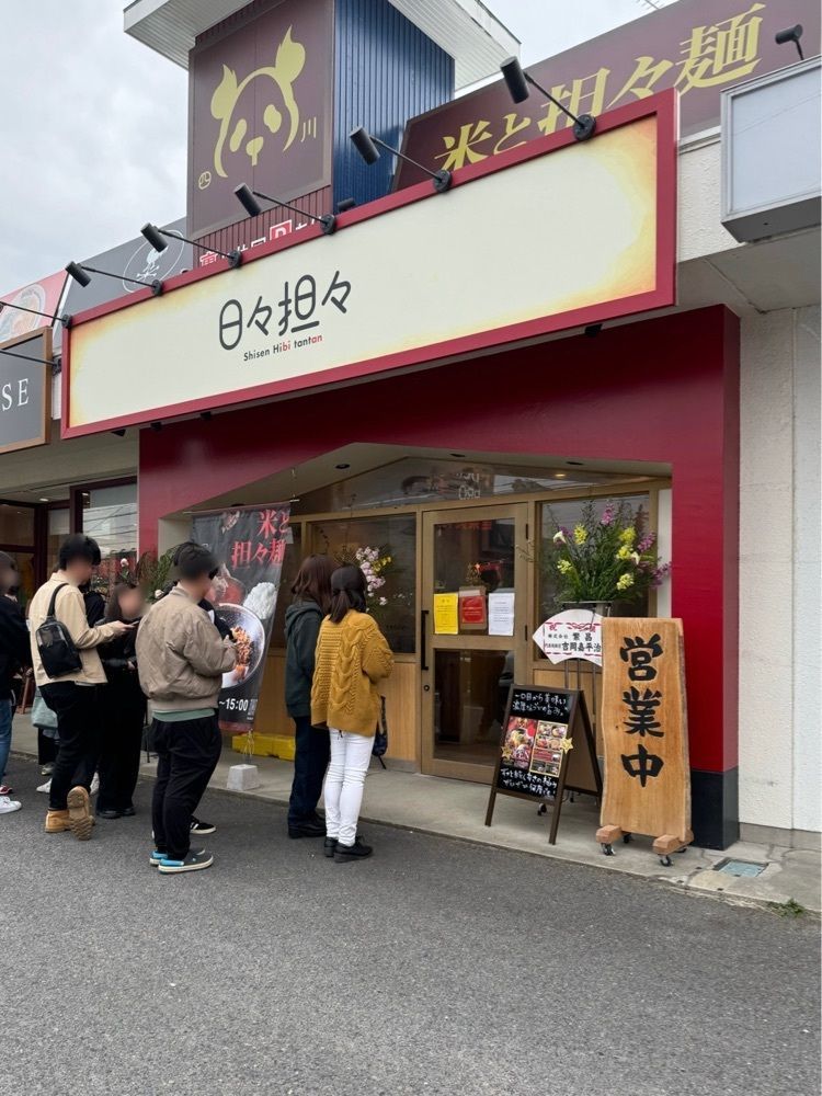 鉄道王さんが投稿した四川 日々担々（Shisen Hibi tantan）に関する口コミの画像