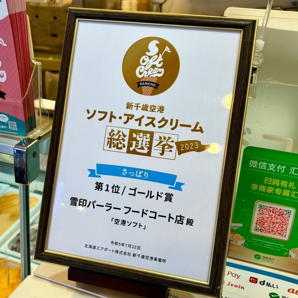 フードアナリストあいさんが投稿した雪印パーラー フードコート店に関する口コミの画像