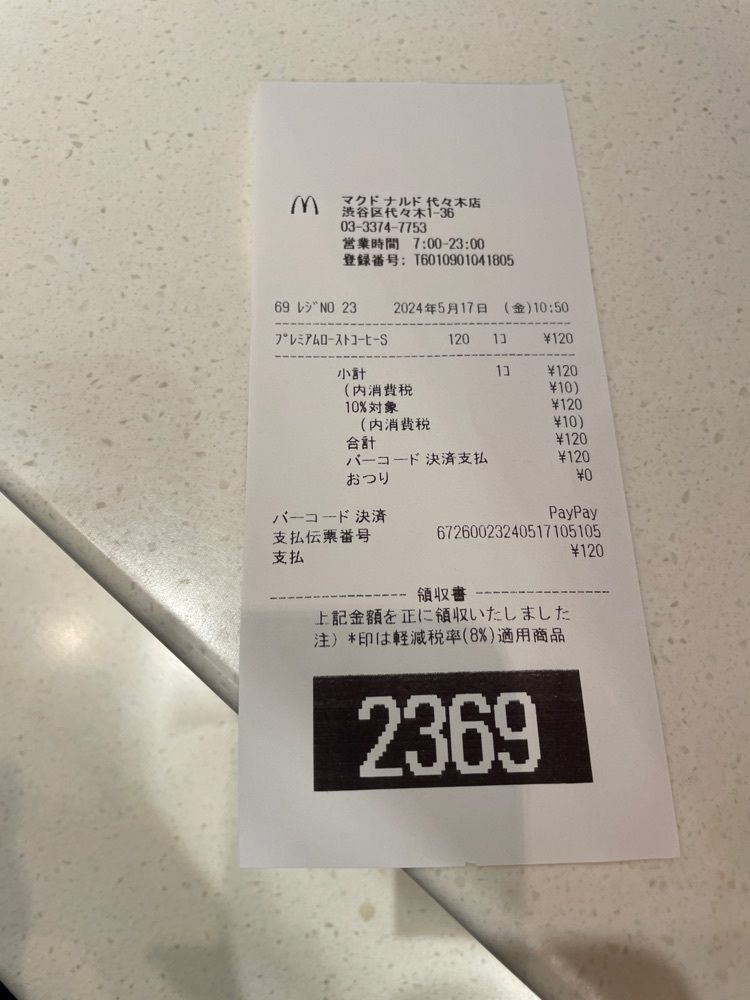 志保さんが投稿したマクドナルド 代々木店に関する口コミの画像