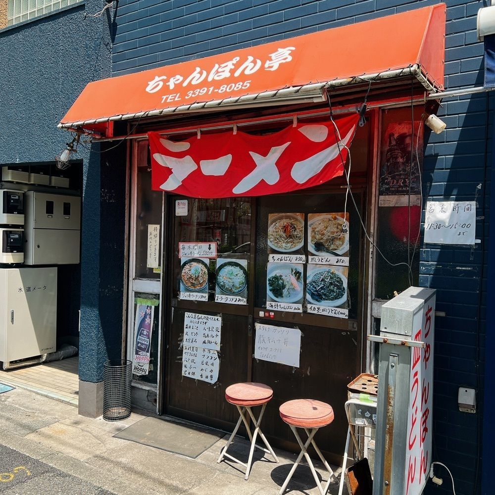 ヤジメシ　ボリューム満点東京グルメさんが投稿したちゃんぽん亭に関する口コミの画像