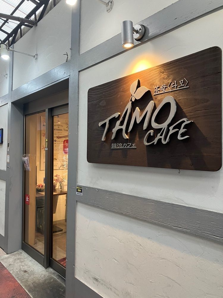 natural_city_d2e6さんが投稿した茶母 鶴橋別館（TAMO）に関する口コミの画像