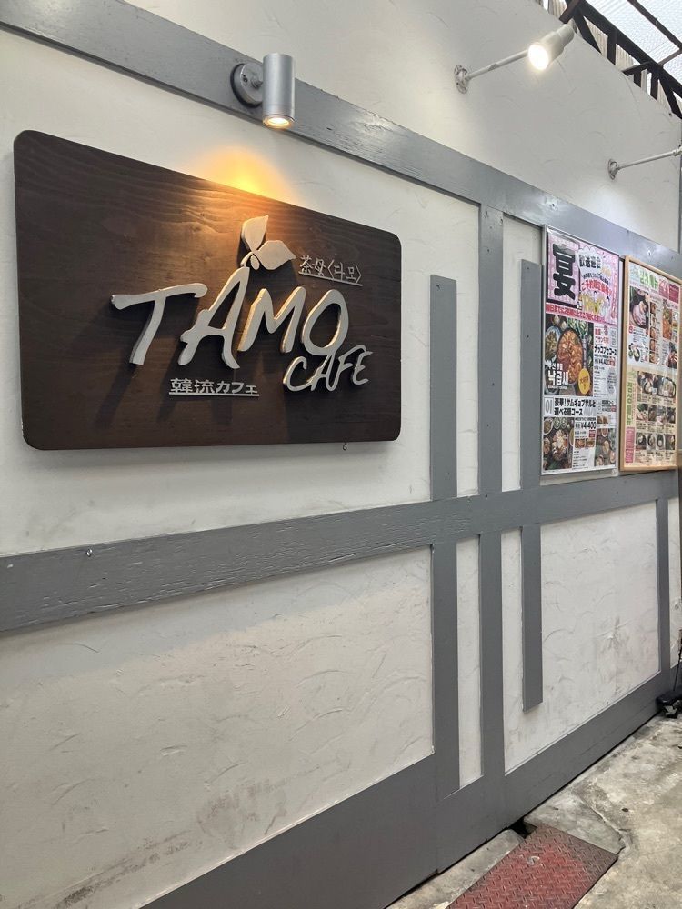 natural_city_d2e6さんが投稿した茶母 鶴橋別館（TAMO）に関する口コミの画像