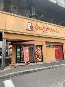 ダンマルシェ 西明石店（dans marché ）