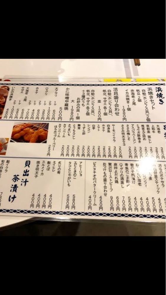 京都を巡る会・「武」さんが投稿した浜焼ボーイと串カツガールに関する口コミの画像