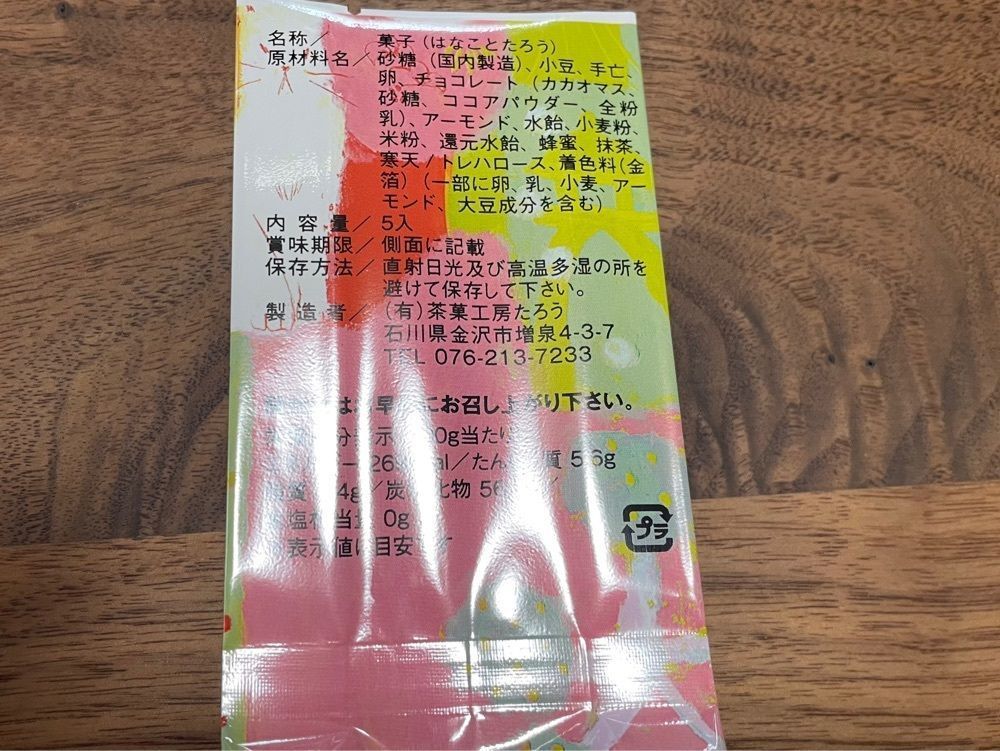 らぐ🏉🍺ビアさんが投稿した茶菓工房 たろう 新本店に関する口コミの画像