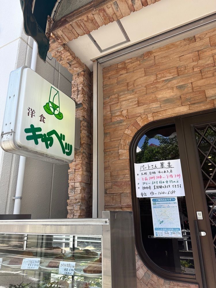 stealthさんが投稿した洋食 キャベツ 板宿店に関する口コミの画像