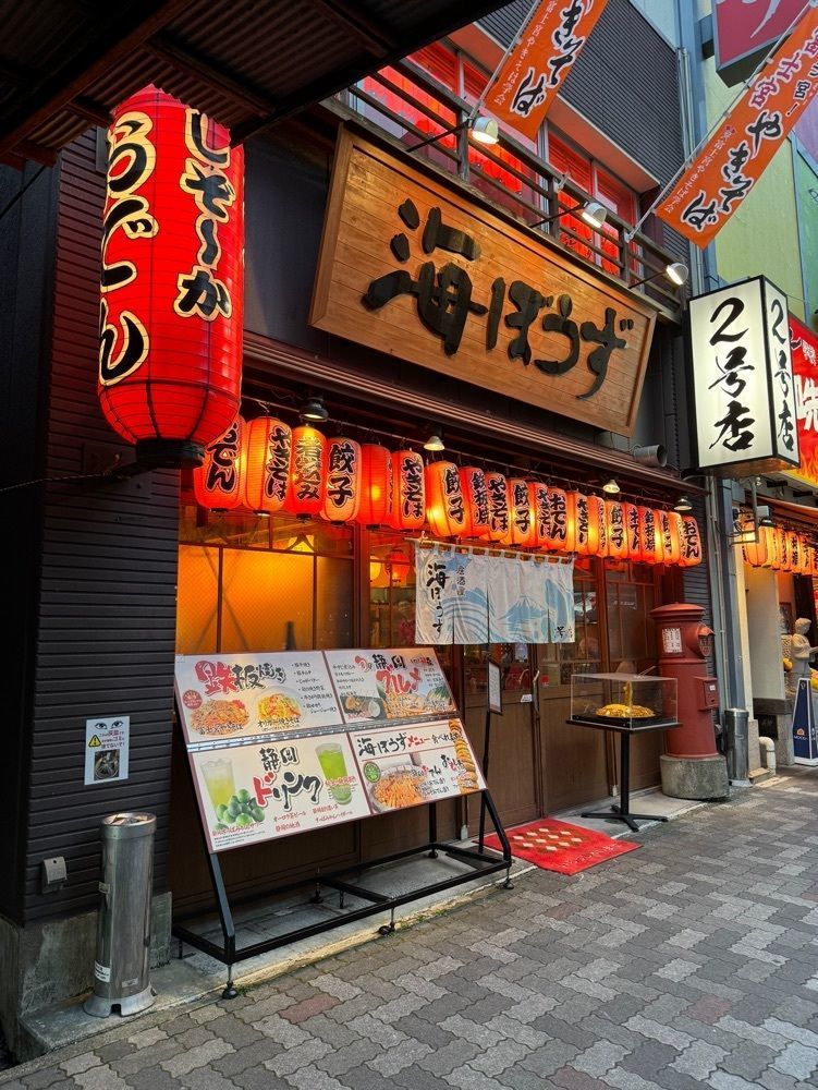 鉄道王さんが投稿した海ぼうず本店に関する口コミの画像