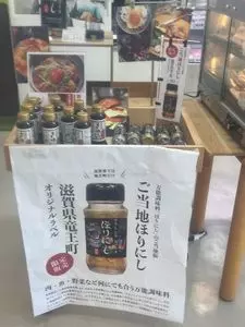 道の駅 アグリパーク竜王