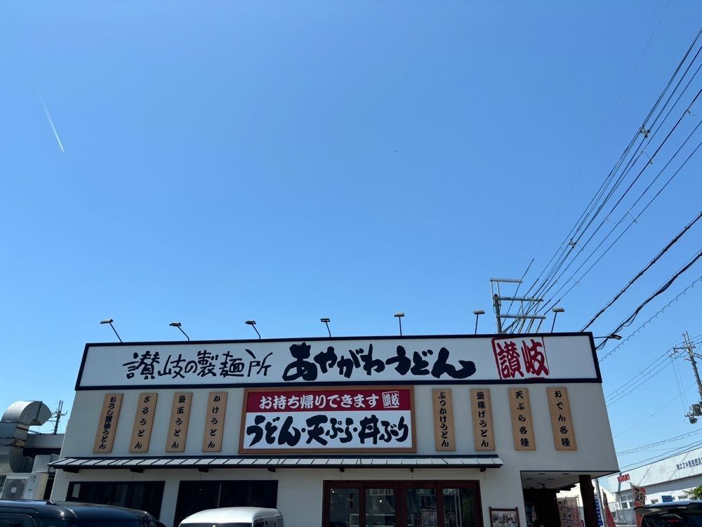 エリーチカさんが投稿したあやがわうどん 太子店に関する口コミの画像