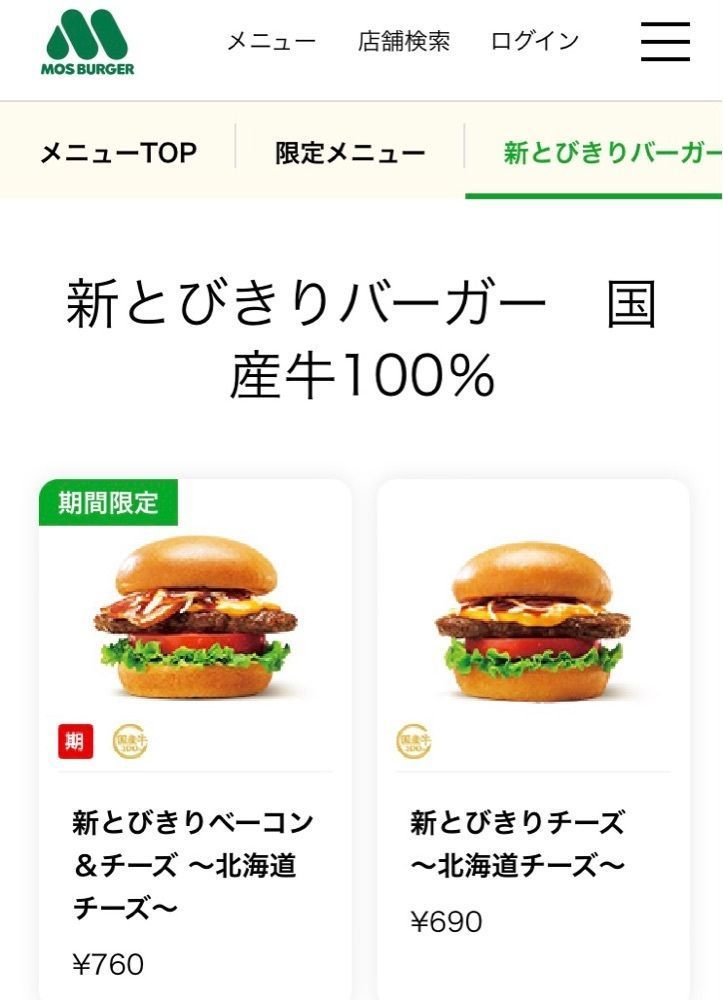 calm_gift_1030さんが投稿したモスバーガー 黒磯店に関する口コミの画像