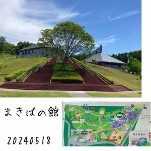 まきばの館