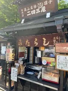 二四三屋 鍛冶橋店