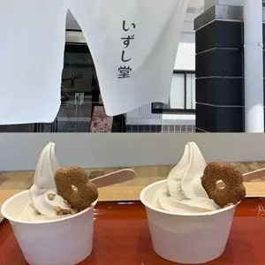 いずし堂 本店（【旧店名】ドライブイン いずし）