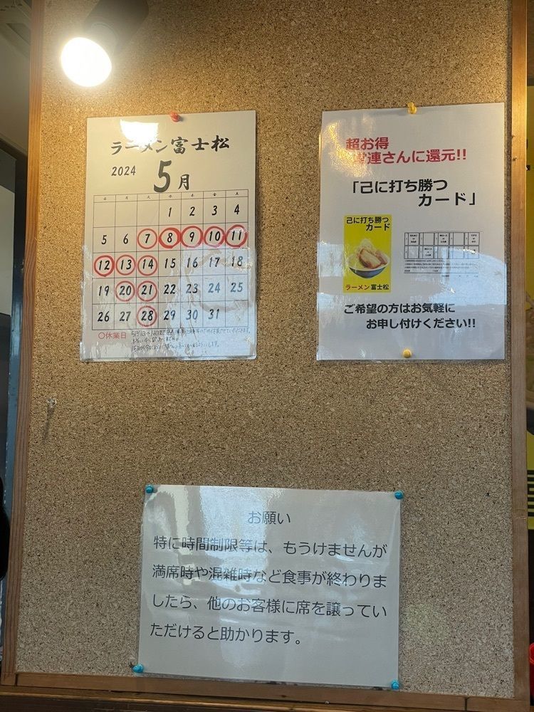 nostalgic_hiking_bca8さんが投稿したラーメン富士松に関する口コミの画像