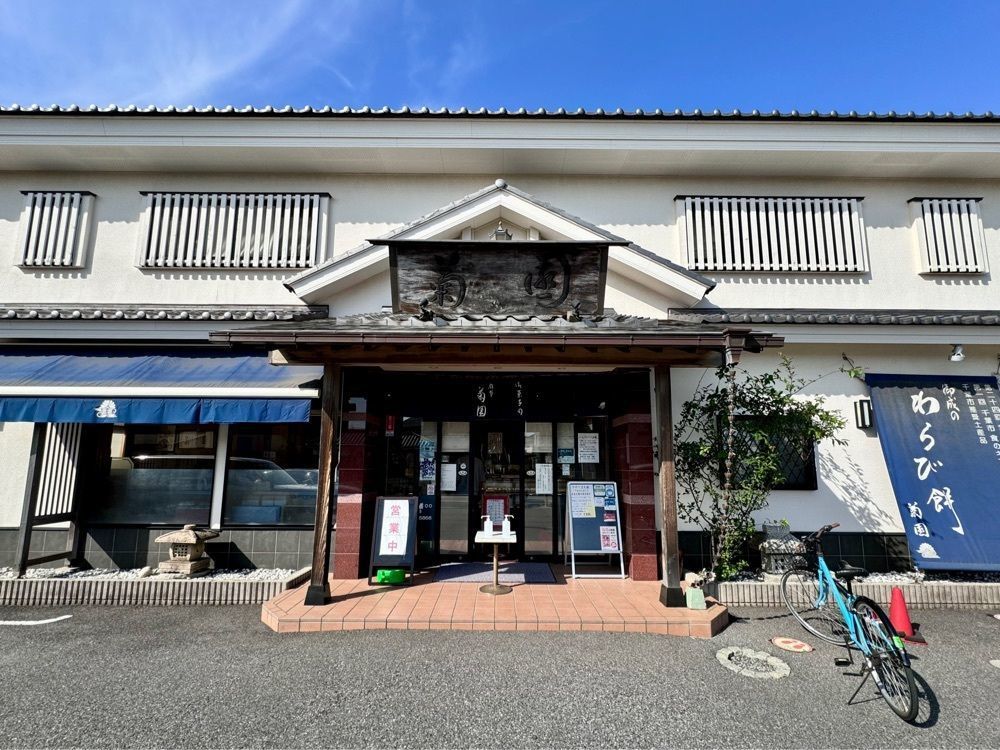 満腹次郎0843さんが投稿した菊園に関する口コミの画像