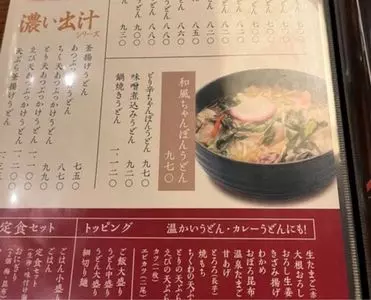 さぬきうどん四國屋