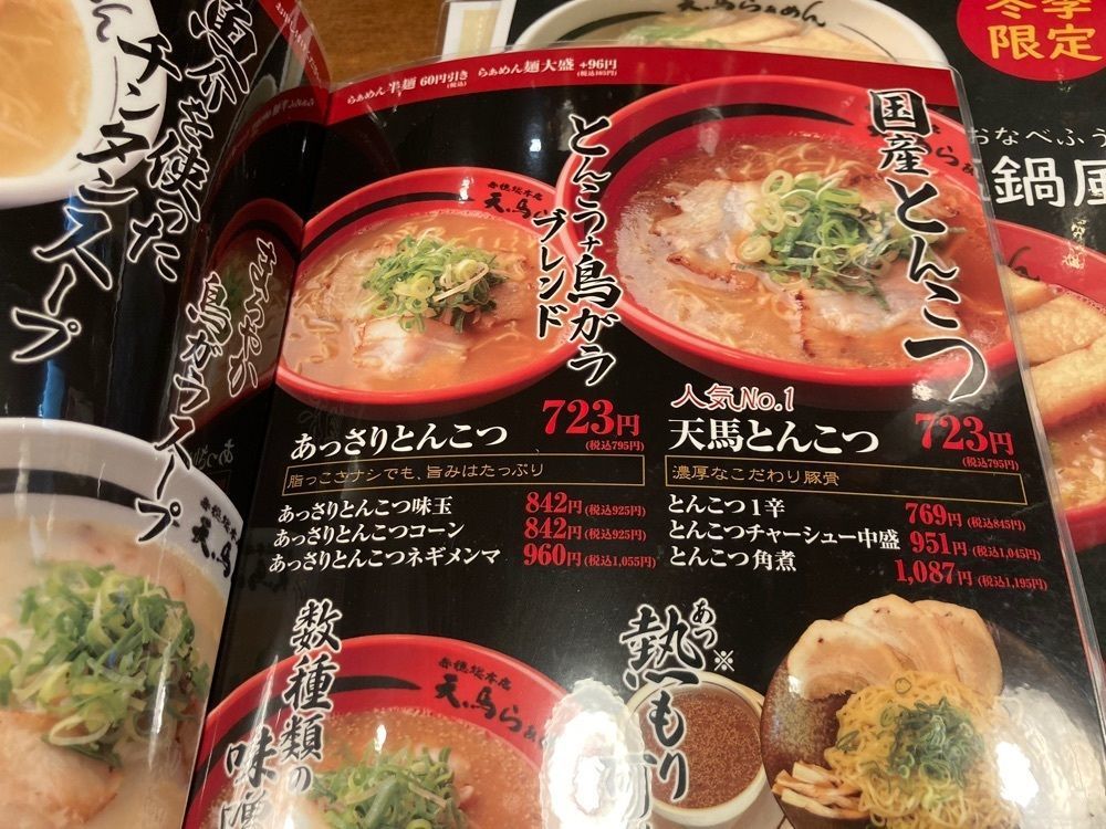 natural_city_d2e6さんが投稿した天馬らぁめんに関する口コミの画像
