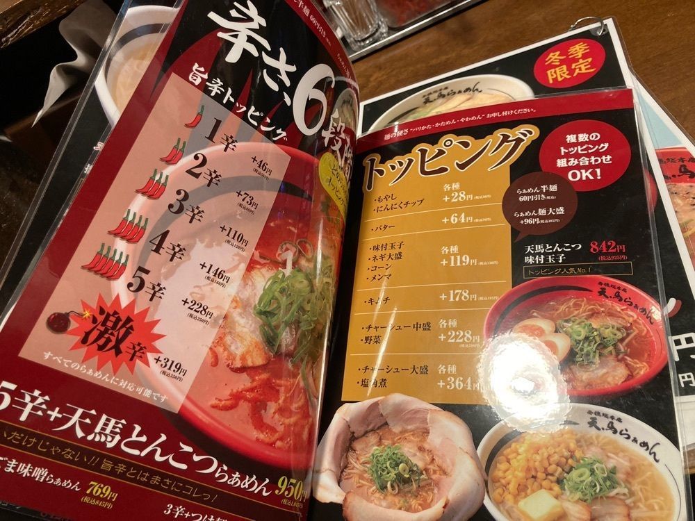 natural_city_d2e6さんが投稿した天馬らぁめんに関する口コミの画像