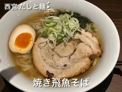 だしと麺