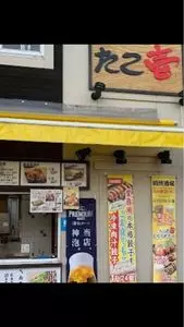 京都たこ壱 堀川今出川店