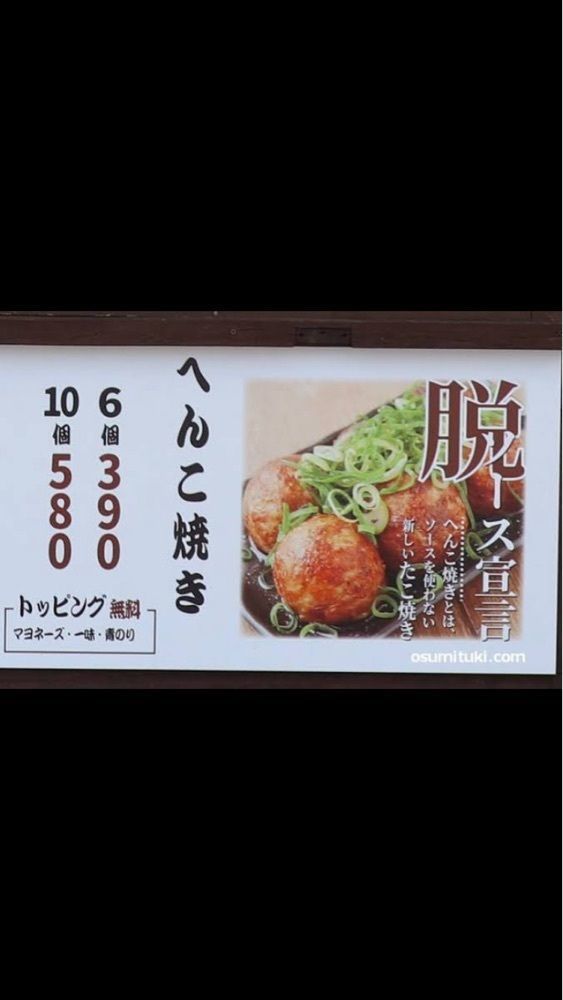 京都を巡る会・「武」さんが投稿した京都たこ壱 堀川今出川店に関する口コミの画像