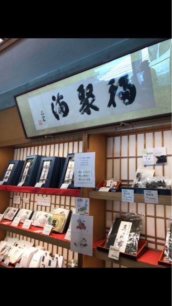 京都を巡る会・「武」さんが投稿した五辻の昆布 本店（イツツジノコブ）に関する口コミの画像
