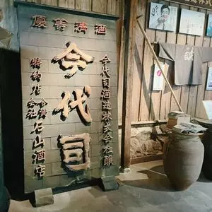 今代司酒造