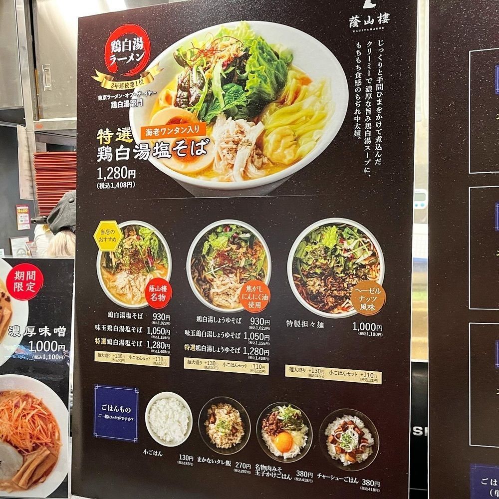 kaze_gourmetさんが投稿した自由が丘 蔭山樓 南町田店に関する口コミの画像