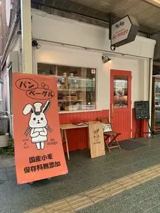 パン&デリ デマージ（de mage）