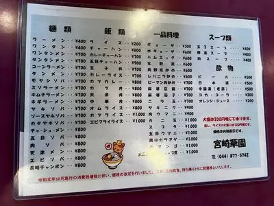 宮崎華園