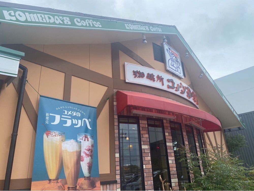 ゴンさんが投稿したコメダ珈琲店 沖縄北谷58号店に関する口コミの画像
