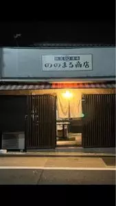 珈琲酒場 ののまる商店