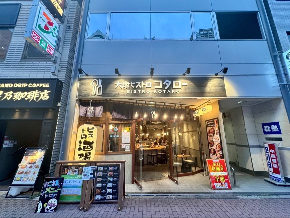 満腹次郎0843さんが投稿した大衆ビストロ コタロー 五反田店に関する口コミの画像