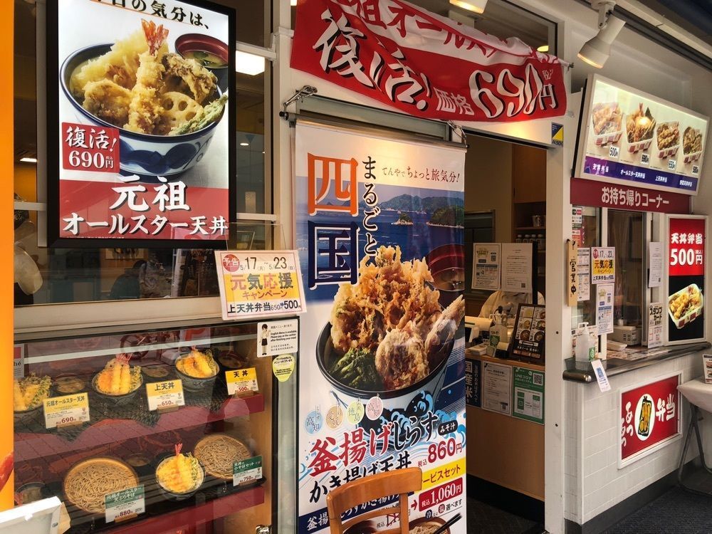 ホンキートンクさんが投稿した天丼てんや 小田原店に関する口コミの画像