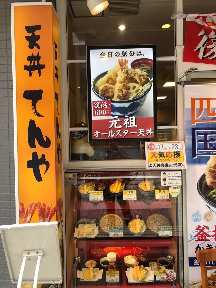 ホンキートンクさんが投稿した天丼てんや 小田原店に関する口コミの画像