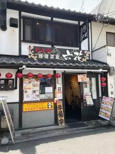 総本家 媽媽菜館 六花（マーマーサイカン リッカ）